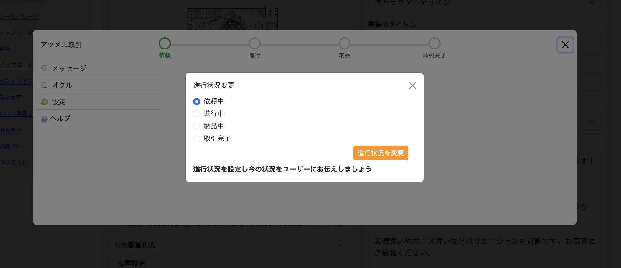 アツメル